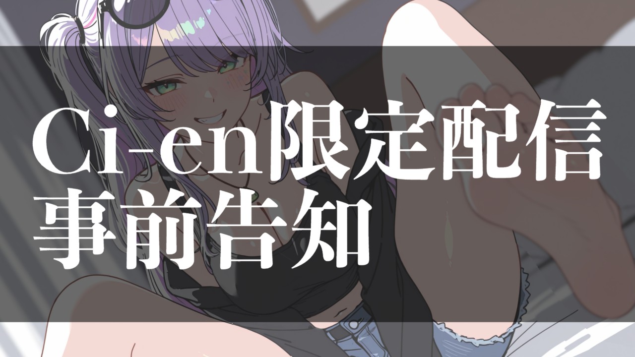 11月の限定ASMR配信のお知らせ♡