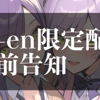 8月の限定ASMR配信のお知らせ♡