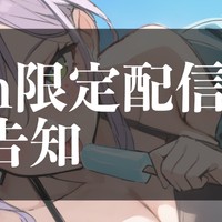 7月の限定ASMR配信のお知らせ♡