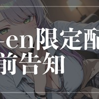【今日このあと23時～！】今月の限定ASMR配信のお知らせ♡
