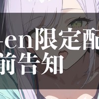 5月の限定ASMR配信のお知らせ♡