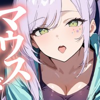 【サンプルあり】お口の音で眠くなる♡マウスサウンドASMR【限定配信アーカイブ/KU100】