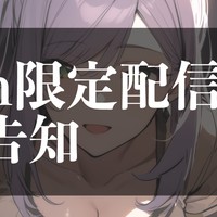 6月の限定ASMR配信のお知らせ♡