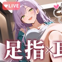 【サンプルあり】足指でぐりぐり耳かきされちゃう脚フェチASMR🐾♡【限定配信アーカイブ】