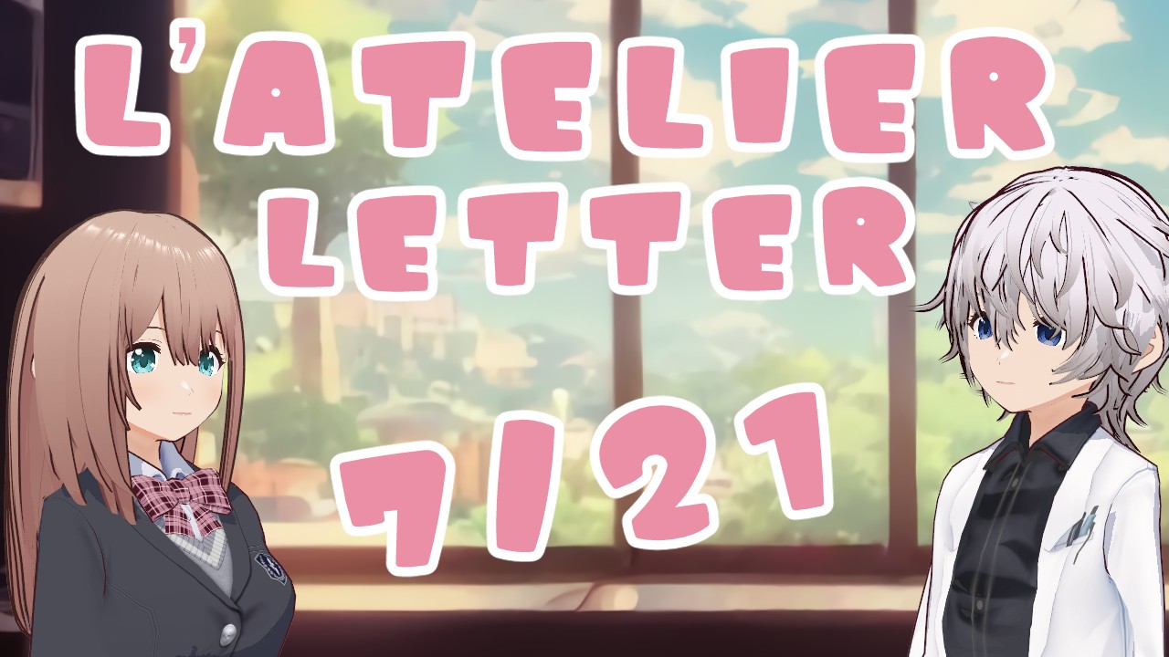 【活動記録】L'atelier Letter 【日記】Part 1