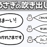 【LINEスタンプ】小さいうさぎの吹き出し