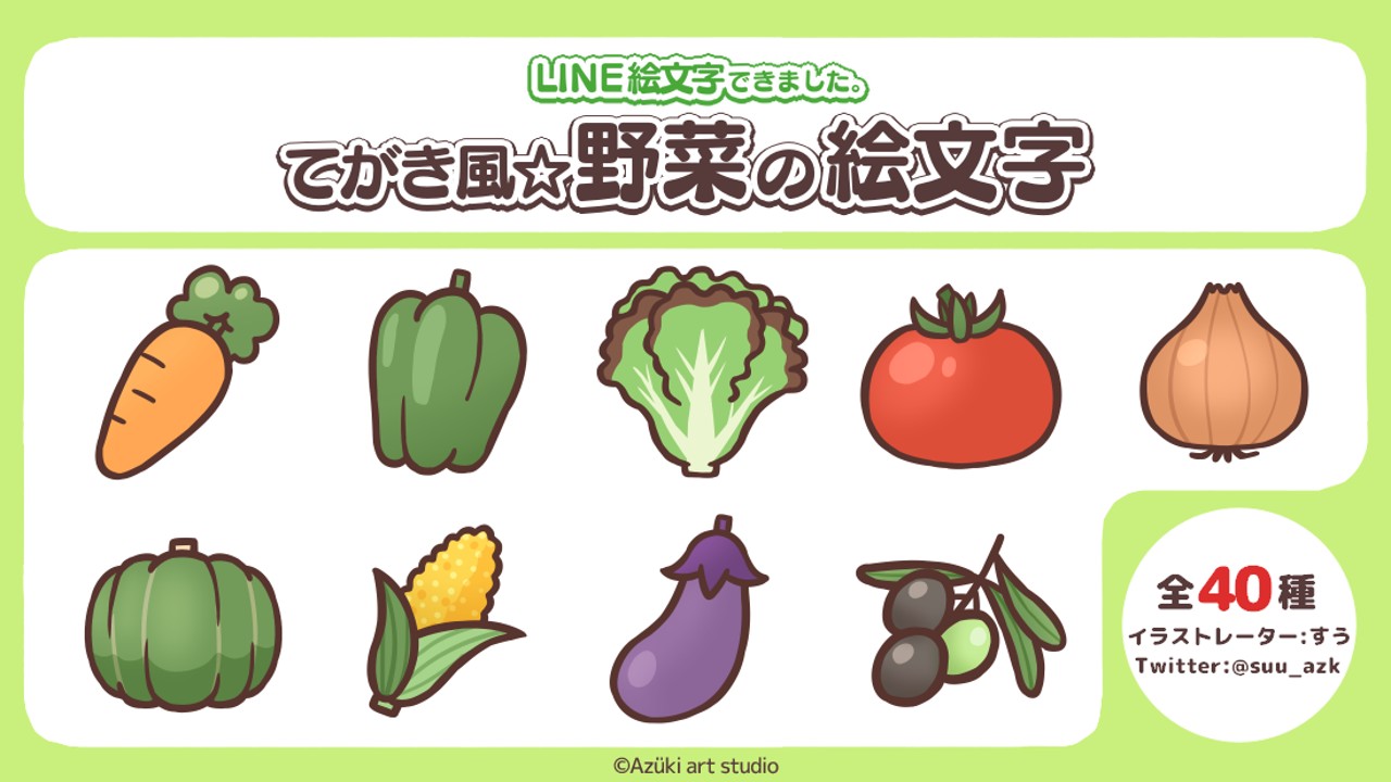 【新作】野菜のLINE絵文字【お知らせ】