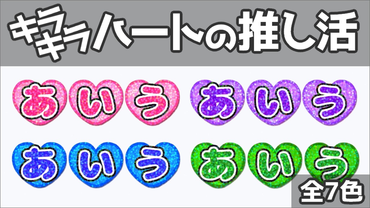 【LINEデコ文字】キラキラハートのデコ文字