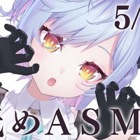 💜限定配信　耳舐めASMR【5/31】💜