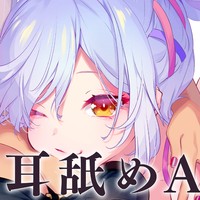 💜限定配信　耳舐めASMR【9/22】💜