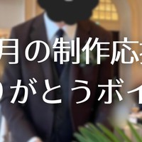 ２月までに有料プランにご参加頂いている方へありがとうのメッセージ