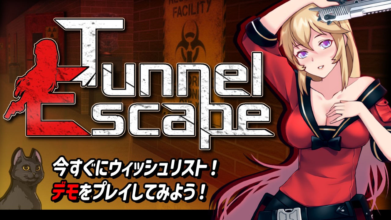 TUNNEL ESCAPE無料体験版 + 予告公開(DLsite/Steam) + 開発情報