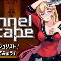 TUNNEL ESCAPE無料体験版 + 予告公開(DLsite/Steam) + 開発情報