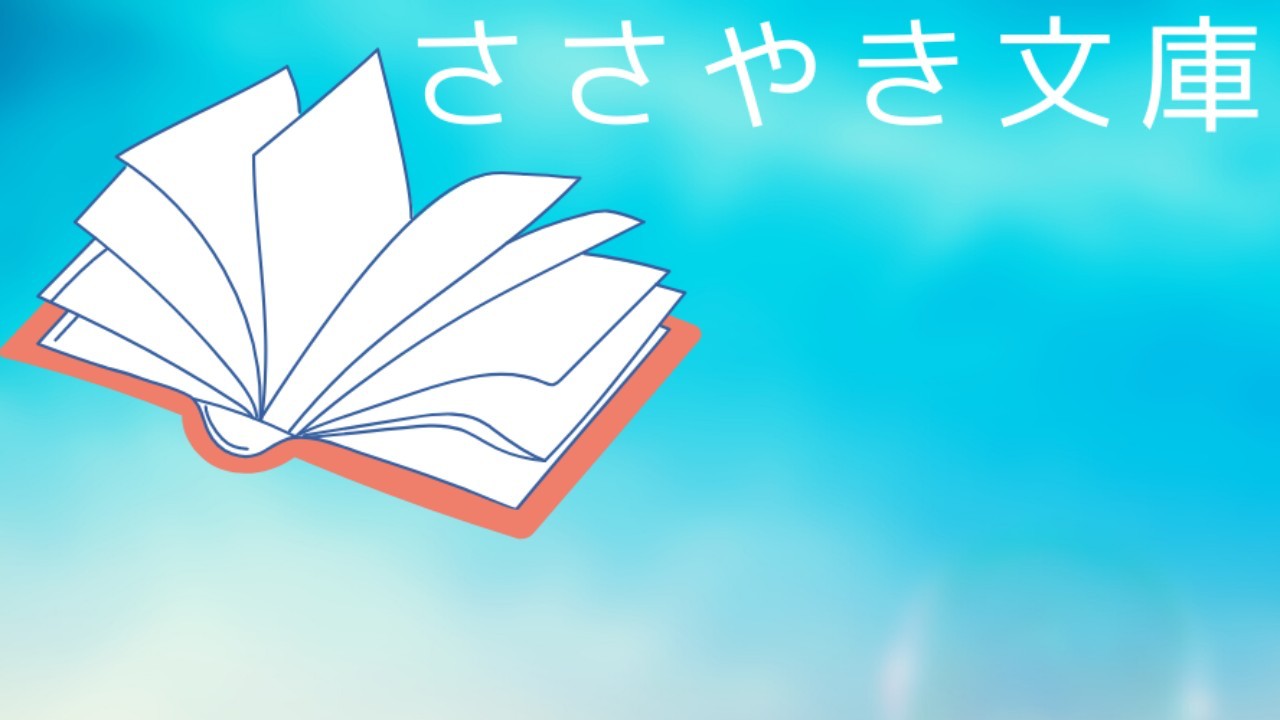 谷崎潤一郎:少年-その7-ささやき朗読 - ささやき文庫 - Ci-en(シエン)
