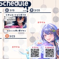 【今週のスケジュール】2025/3/17～3/23