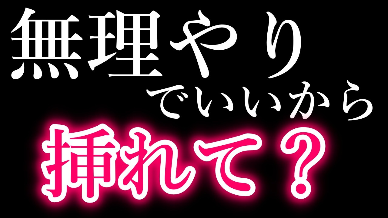 【r18】いつも攻めてくる彼女を今日は無理やり拘束して攻堕とす 夢星もか💫🪐 Ci En（シエン）