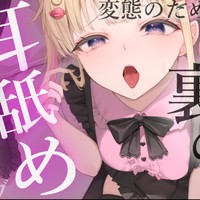 【お知らせ】初の音声作品を出しました♡