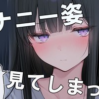 【R18】オナニーしてる姿を見てしまった…