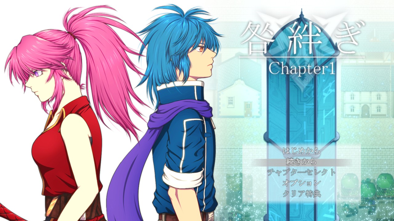 【ゲ制進捗】咎絆ぎChapter1体験版リリースされました！🎉【咎絆ぎ】