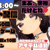 【アイテム連動】スクワット配信！？24時までに50回できなければ罰ゲーム❤