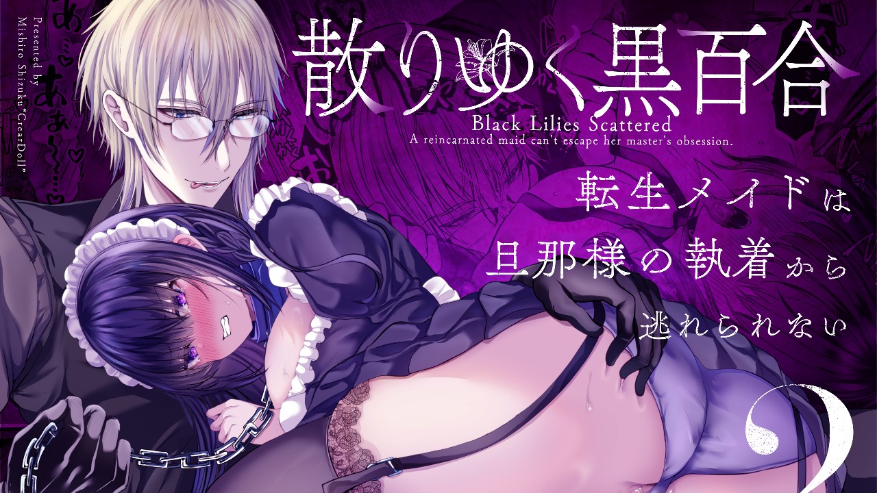 散りゆく2の電子配信が始まりました＆レビュー企画について