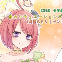 ＼　春のボイスガチャ①販売開始　／