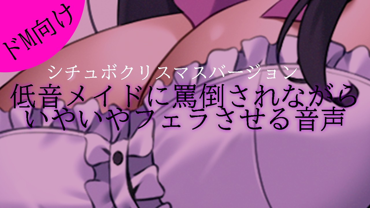 いやいや　フェラチオ 