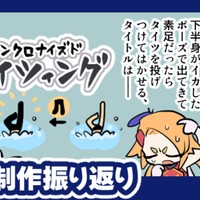 タイツィング制作振り返り