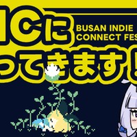 韓国の展示会BICに参加します！