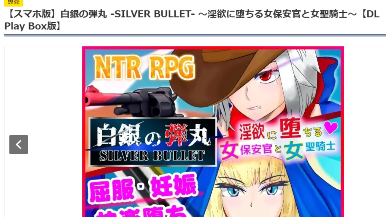 【白銀の弾丸　SILVER BULLET　DL Play Box版】5月16日リリース！