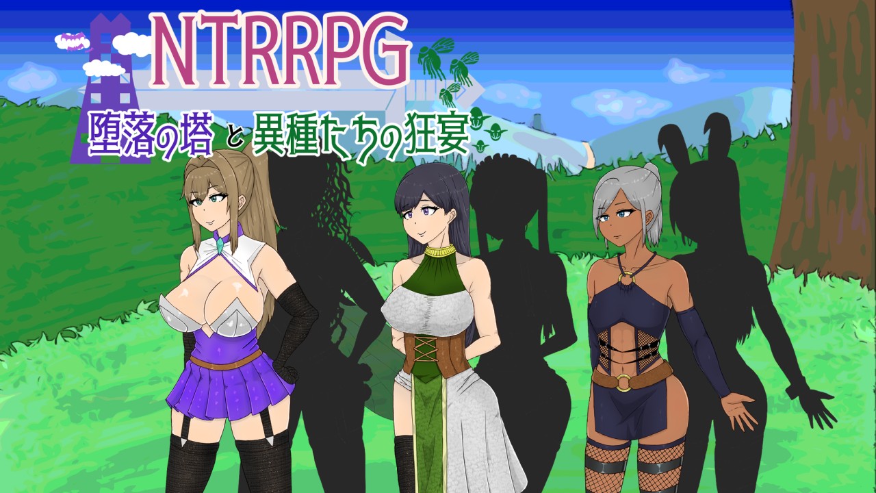 NTRRPG㊸