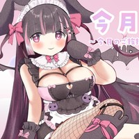 🖤 今月もよろしくお願いします 🐰 / ご挨拶と支援者様特典のご案内 *