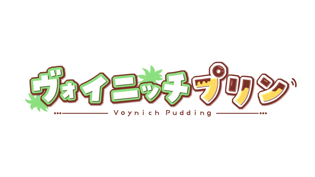 音声編集・ご依頼用ページ - くじら137号/ヴォイニッチプリン - Ci-en（シエン）