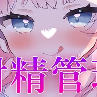 【射精管理】泣いてもやめない💗極限おちんぽ調教💕【マゾ向け】