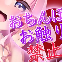【もっと大天使プラン】おちんぽお触り禁止💕限界シコシコ我慢しような💗