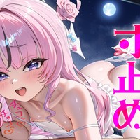 【限定配信告知】∞寸止め💗ぐちゅとろオナホコキでおちんぽ限界射精💕