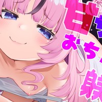 【もっと大天使プラン】甘サドママにおちんぽ躾されちゃう💕つよつよおちんぽになれるかな？💗