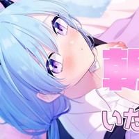 【朝配信】朝からおちんちん食べちゃう♡【アーカイブ】