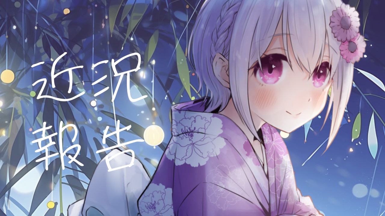 【近況報告】新しい試み始めました【療養プラン以上】