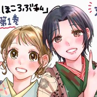 【お知らせ】「まとう君、ほころぶ私」合本版第1巻発売💐