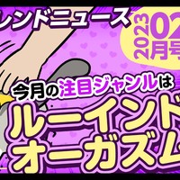 【データ】「DLsiteトレンドニュース23年2月号」