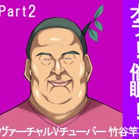 【100の質問】chin先生をよく知る竹谷竿丈さんに100の質問をしてみました【Part2】