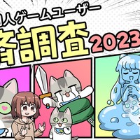 【エッチ同人ゲームユーザー 一斉調査2023】全回答、一斉公開ニャン！