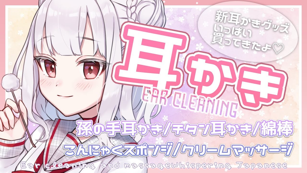 2021/08/22の耳かきアーカイブ