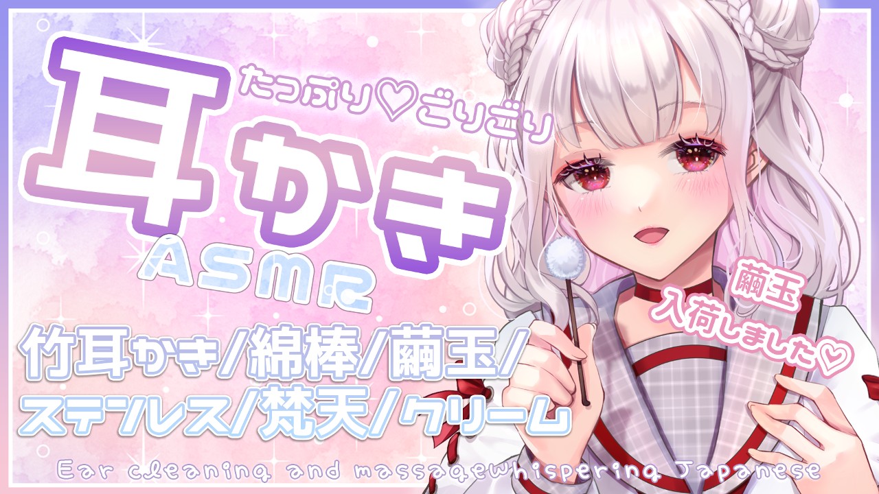 2021/07/21の耳かきアーカイブ