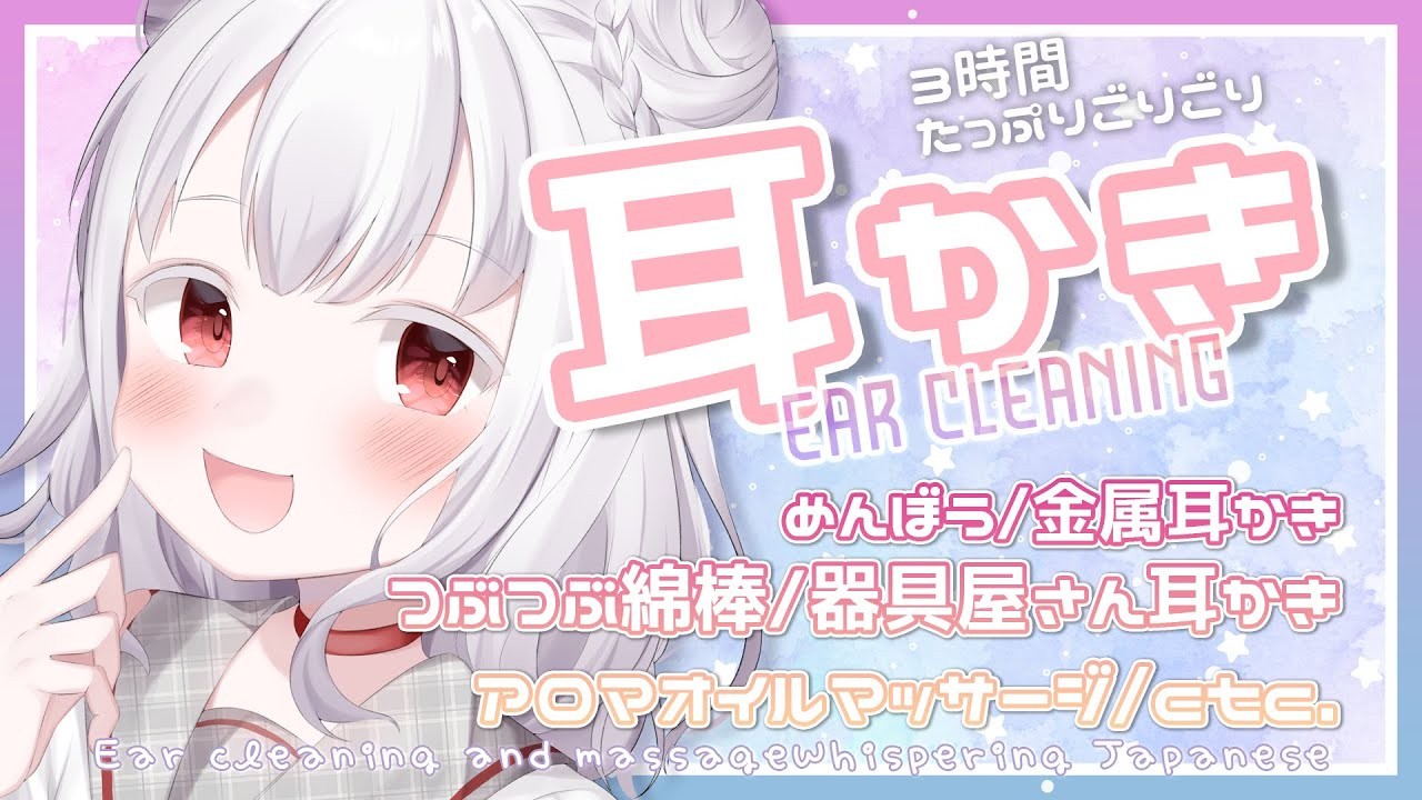 2021/09/19の耳かきアーカイブ