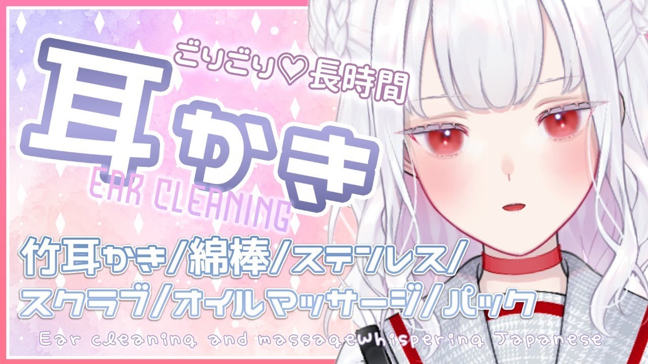 2021/08/15の耳かきアーカイブ