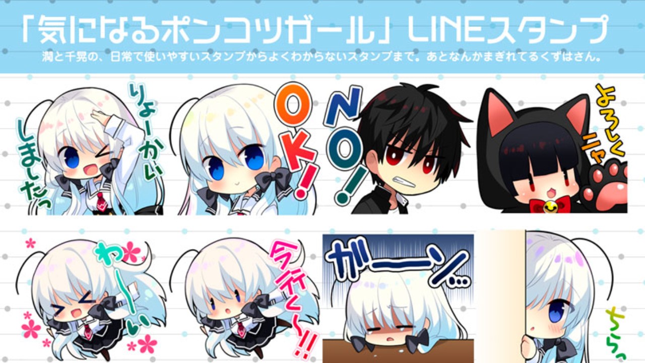 ポンコツガールのLINEスタンプ