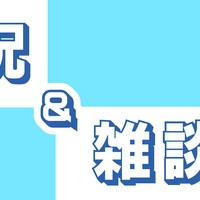 移転考えてます＆イベント開催のお知らせ【11/2追記】