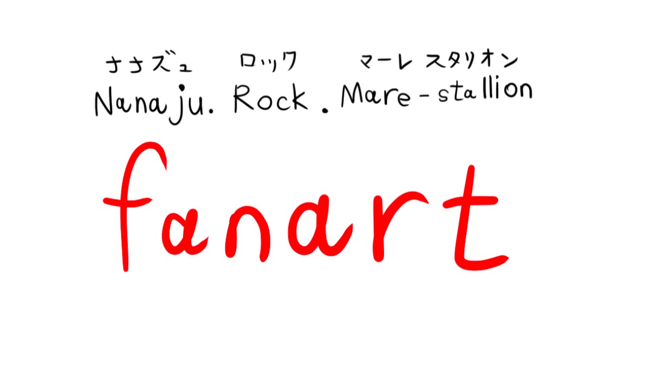 R18・Fanart【Nanaju.Rock.Mare-stallion】2